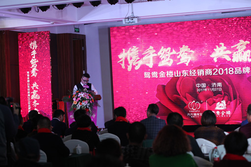 六六福珠宝“携手鸳鸯，共赢齐鲁”年终庆典隆重召开